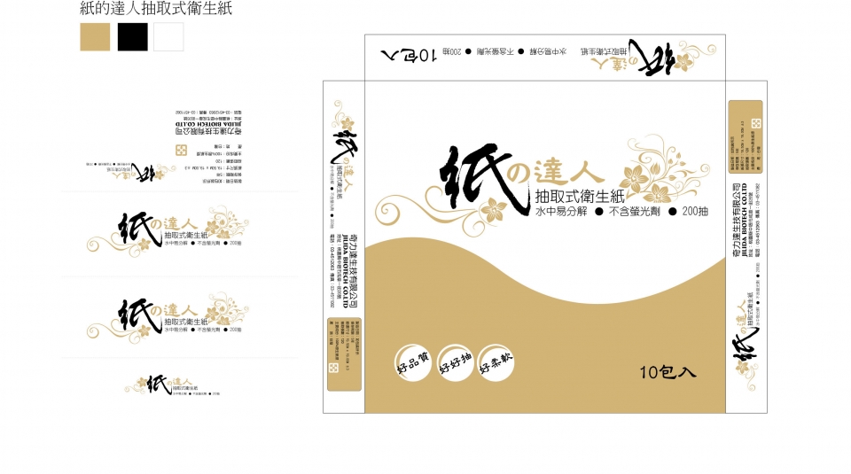 紙的達人抽取式衛生紙